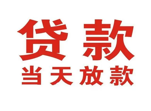 天台个人上门借款|天台24小私人借钱空放贷款|天台附近无抵押借钱